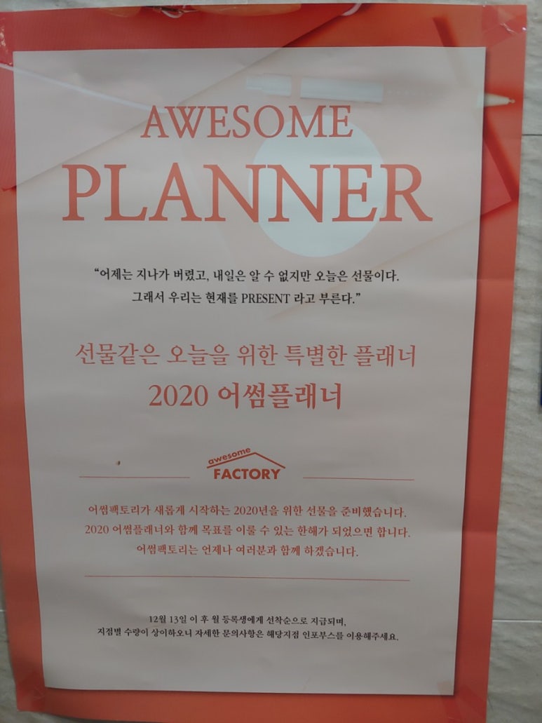 어썸플래너 이미지