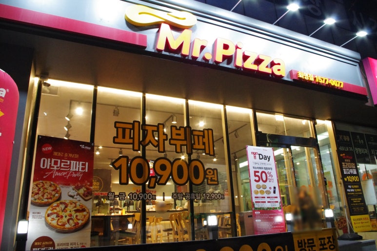 미스터피자 화명점 이미지