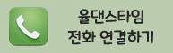 율댄스타임 이미지