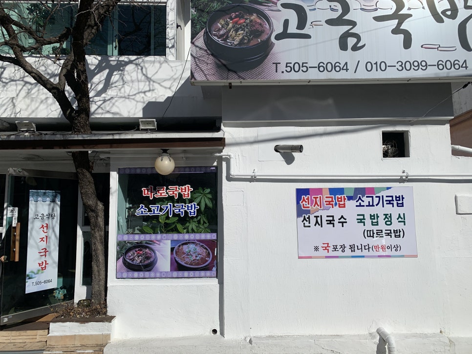 고금국밥 이미지