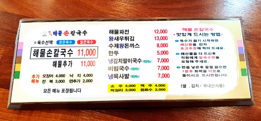 이천손칼국수 이미지