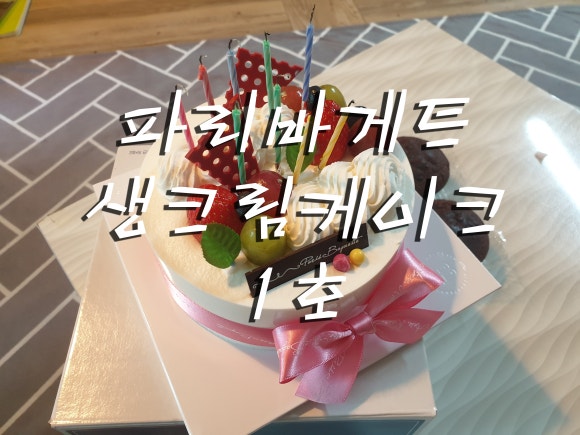 파리바게뜨마전점 이미지
