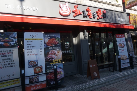 화로품은갈비 이미지