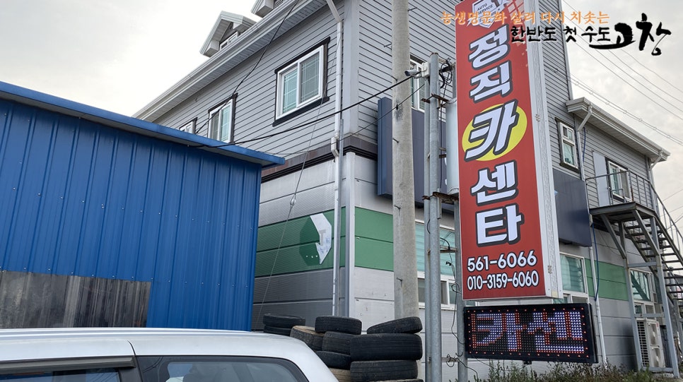 고창카센타 이미지