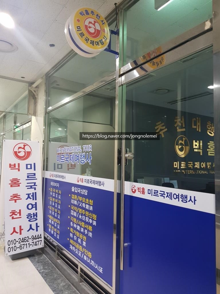 미르국제여행사 이미지