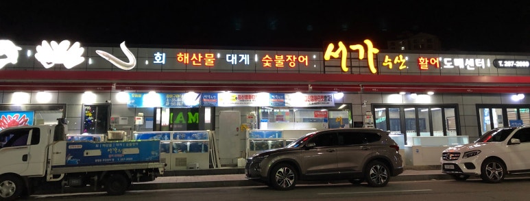 서가수산 이미지