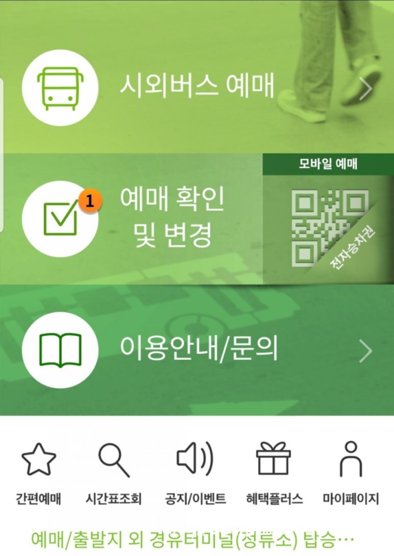 티머니시외버스 이미지