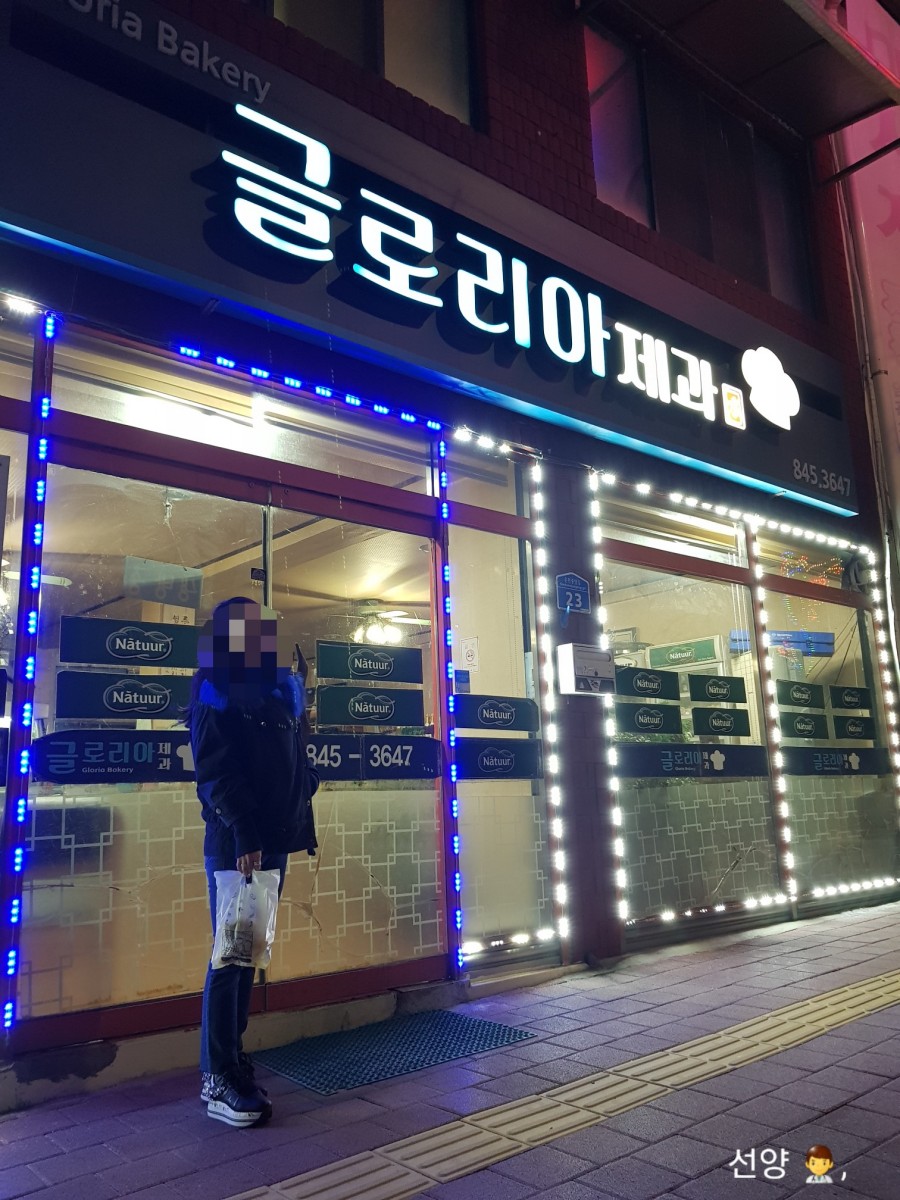 글로리아제과점 이미지