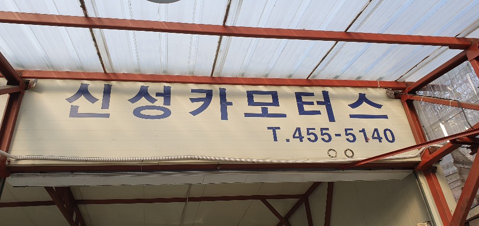 신성손세차 이미지