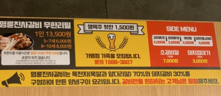 명륜진사갈비하남덕풍 이미지