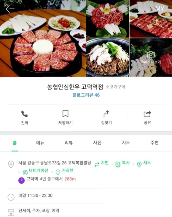 안심한우고덕역점 이미지