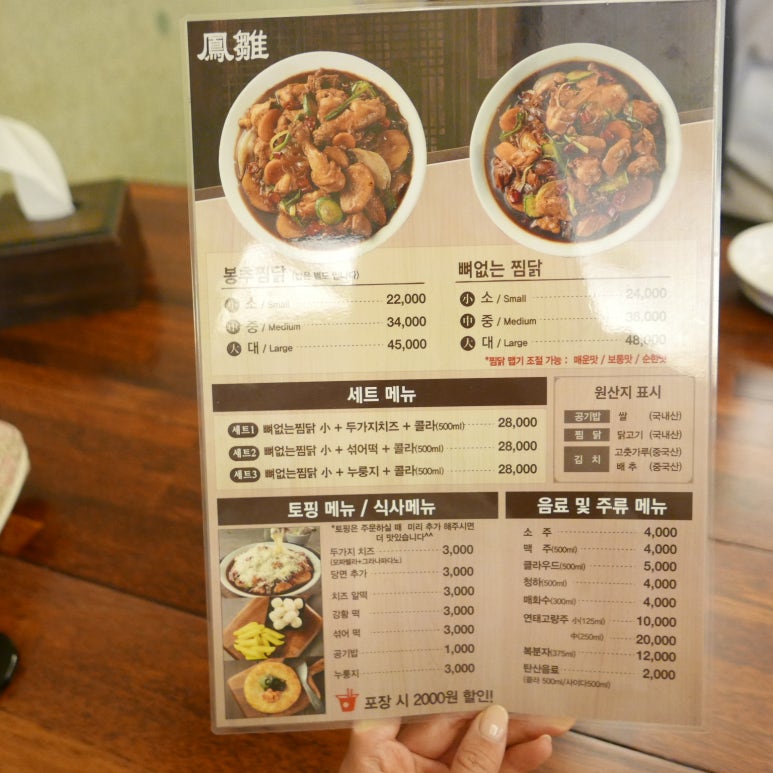 봉추찜닭분당 이미지