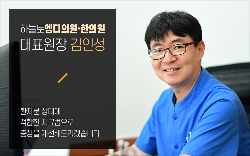 하늘토엠디의원;하늘토엠디한의원 이미지