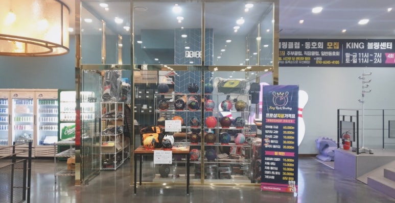 볼링킹 이미지
