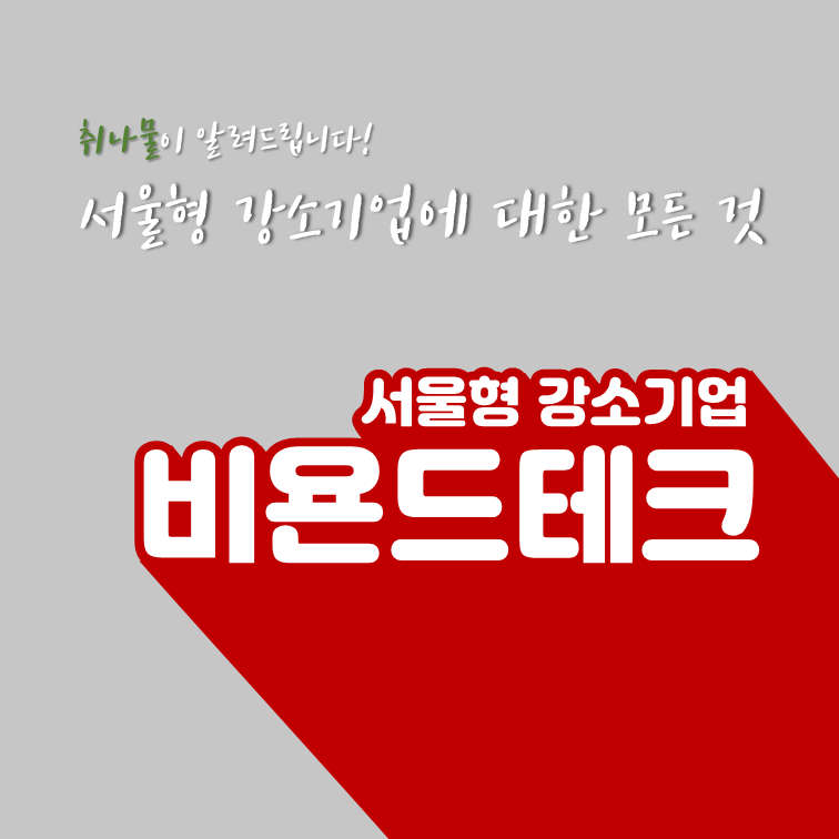 비욘드테크주 이미지