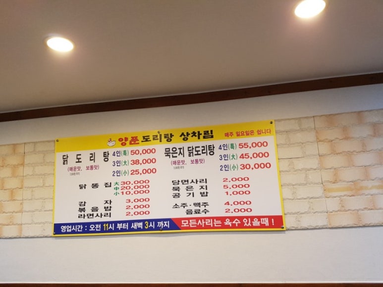 양푼도리탕 이미지