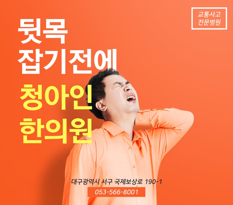 청아인한의원 이미지