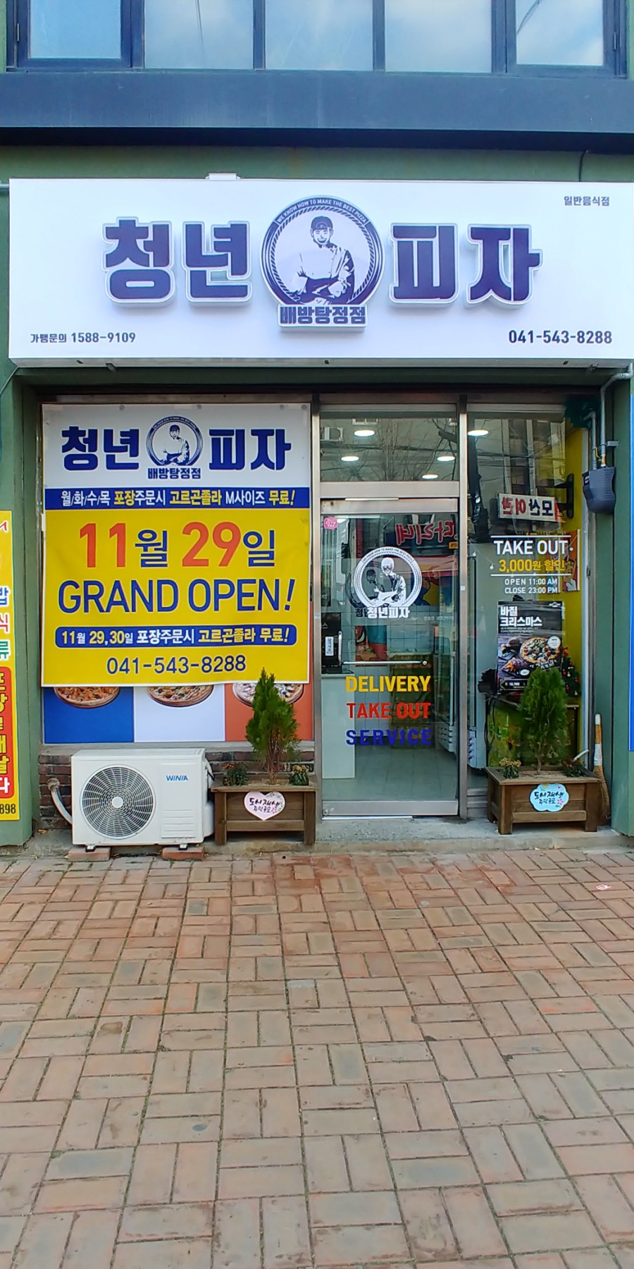 청년피자 배방탕정점 이미지