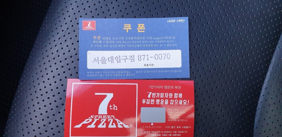 7번가피자서울대 이미지