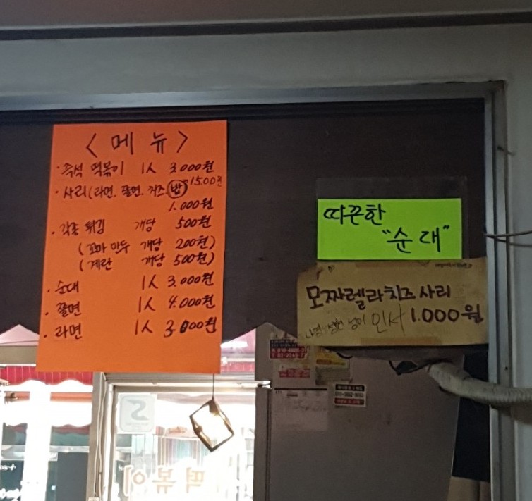 모아분식 이미지