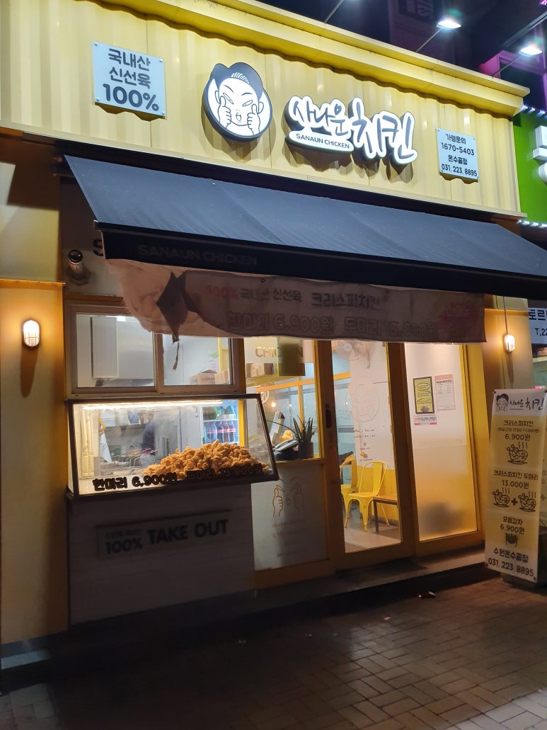 사나운치킨 이미지