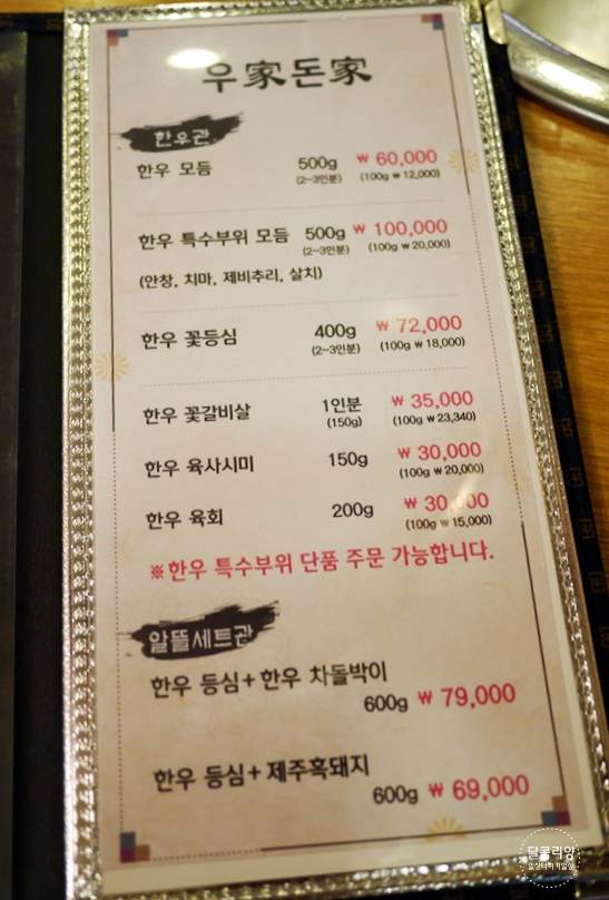 우가돈가정육식당 이미지