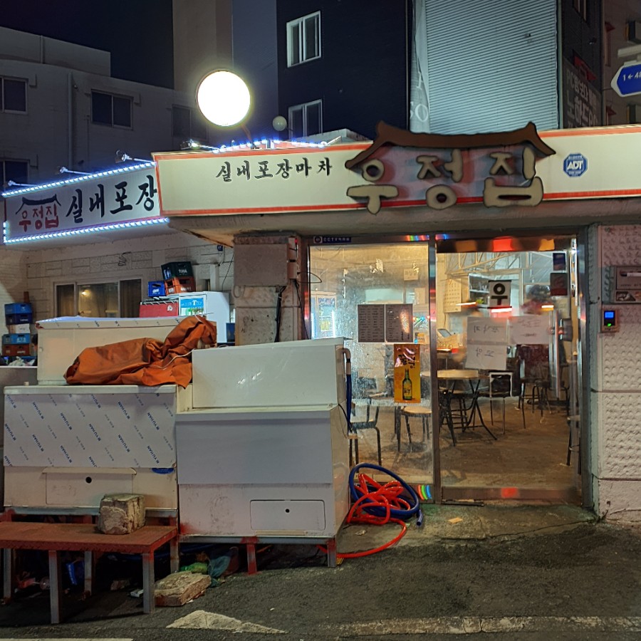 우정포장마차 이미지
