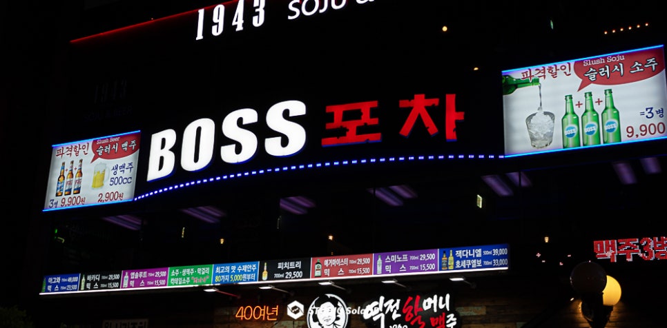 보스주점 이미지