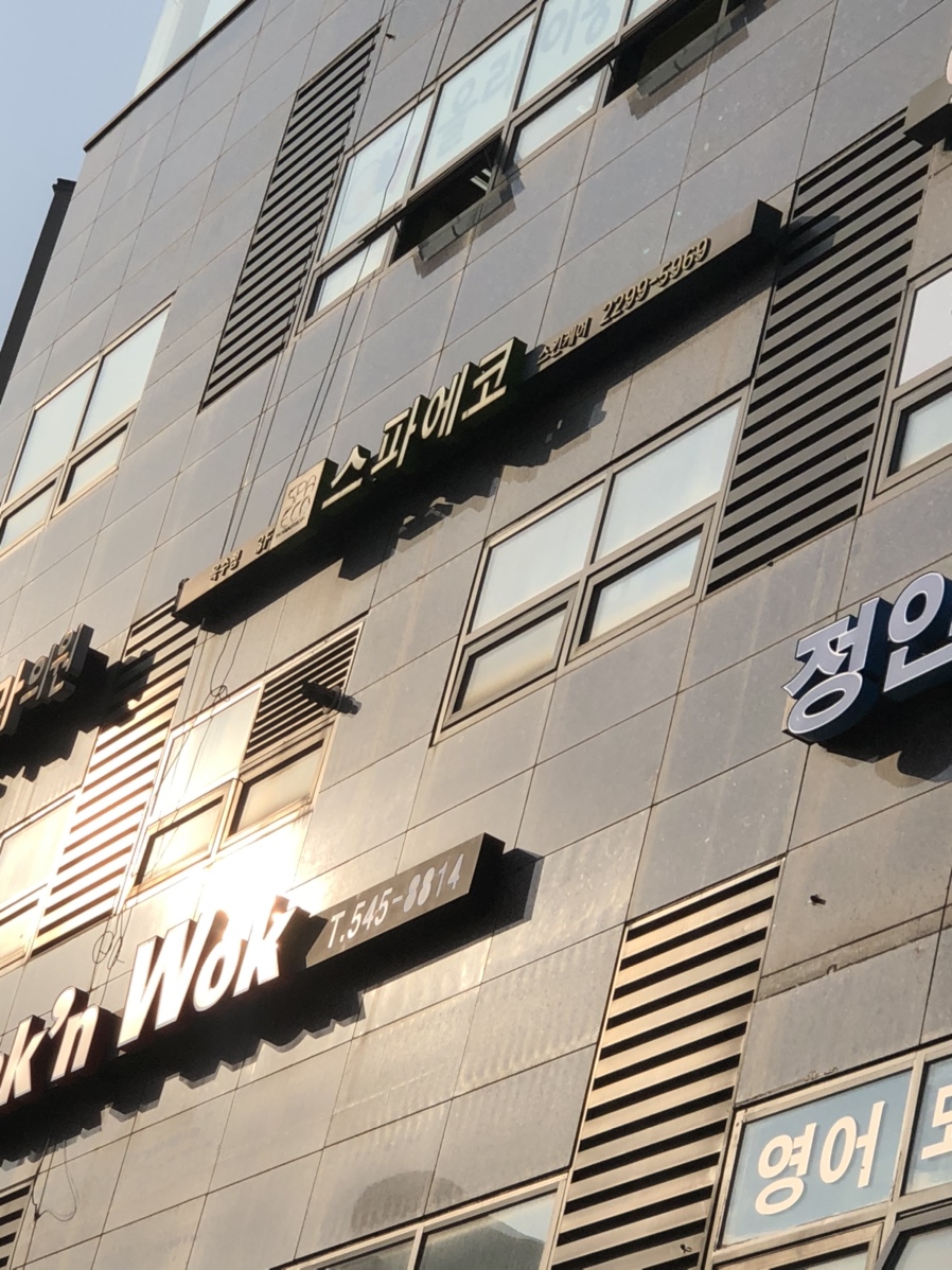 옥수스파관리 이미지