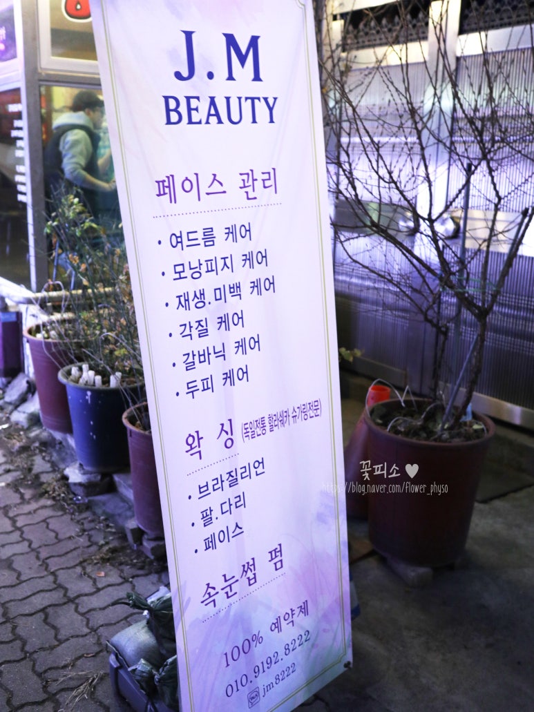 제이엠뷰티 이미지