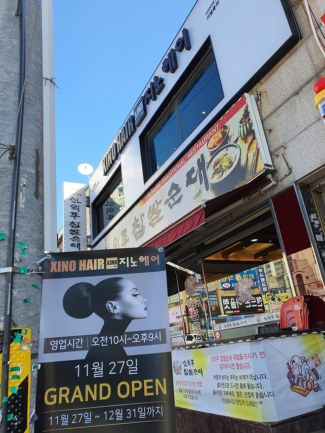 종점미용실 이미지