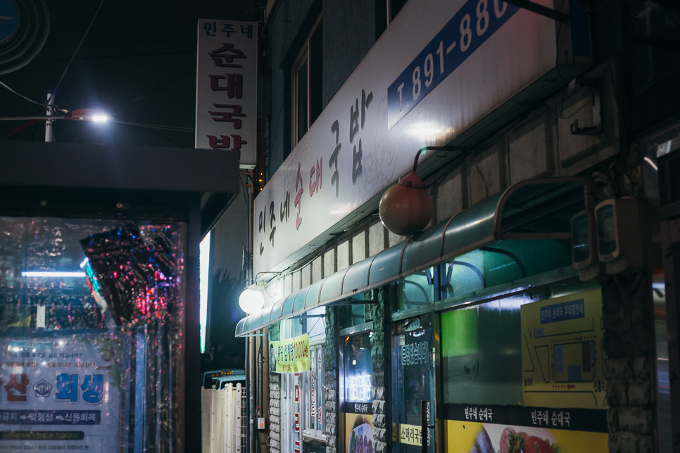 민주네순대국 이미지