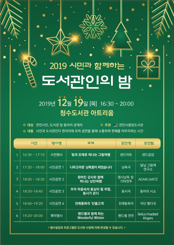 천안시문화도서관사업소(중앙도서관) 이미지