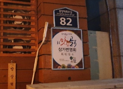 86계성집 이미지