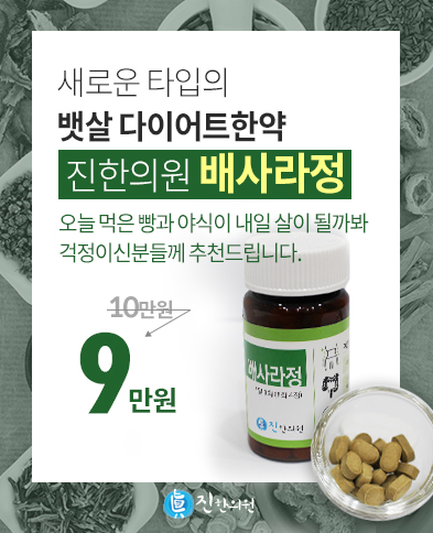 진한의원 이미지