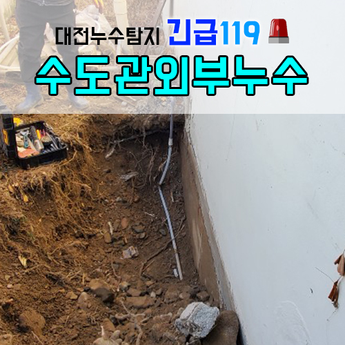 긴급119설비탐지누수 이미지