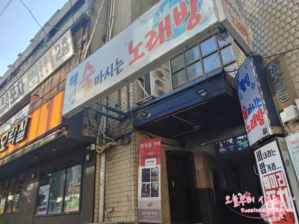 웰빙술마시는노래방 이미지
