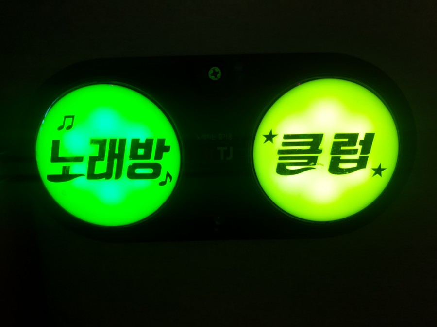 락코인노래연습장 이미지
