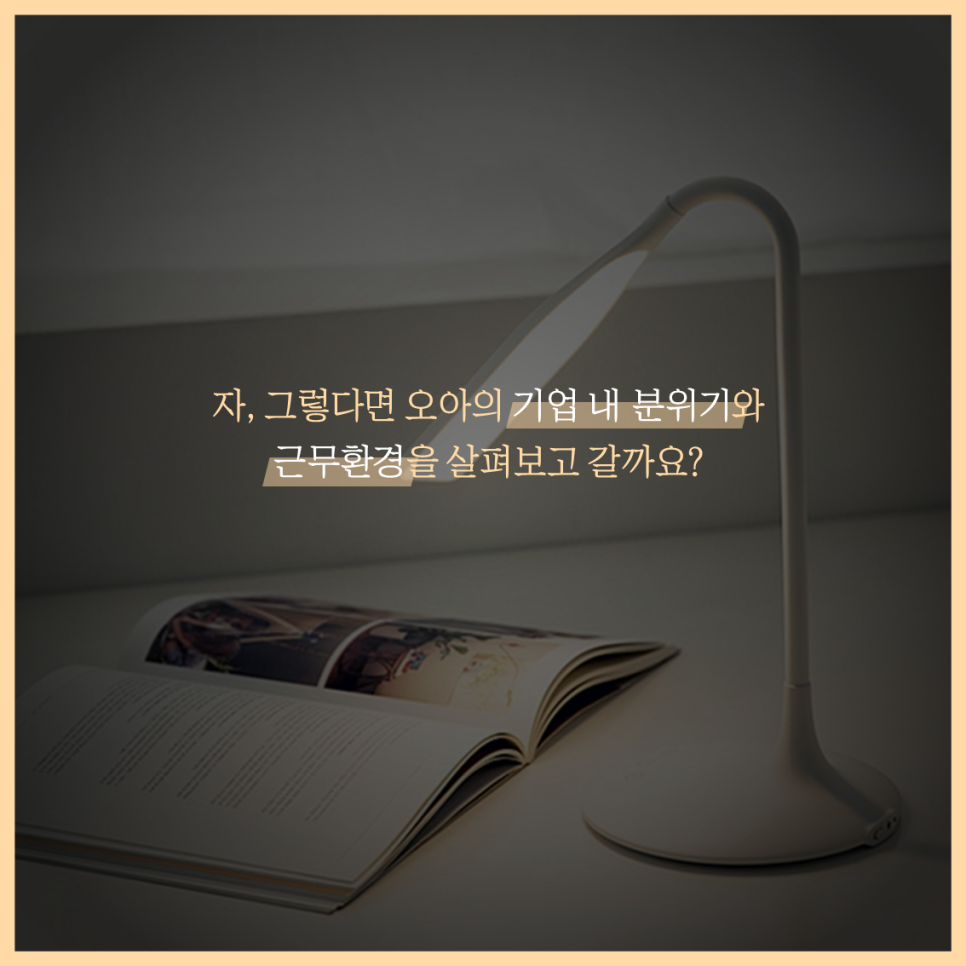 오아 주식회사 이미지