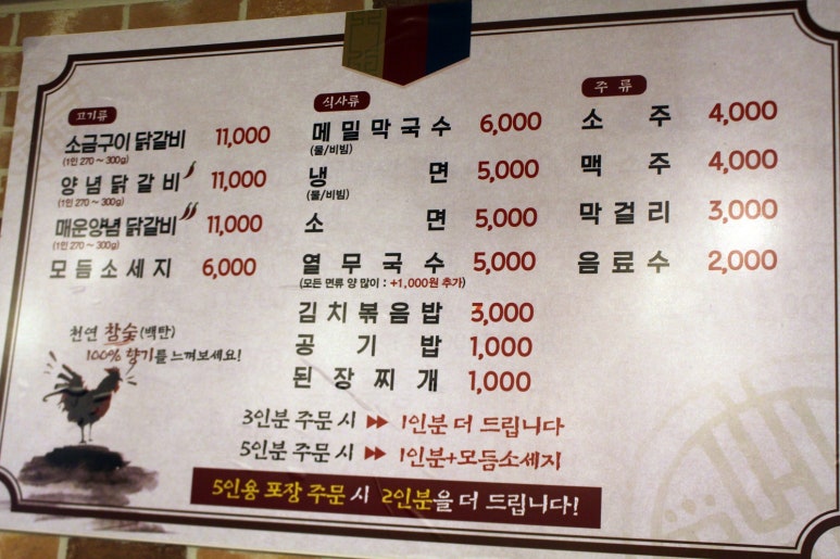 계림닭갈비 이미지