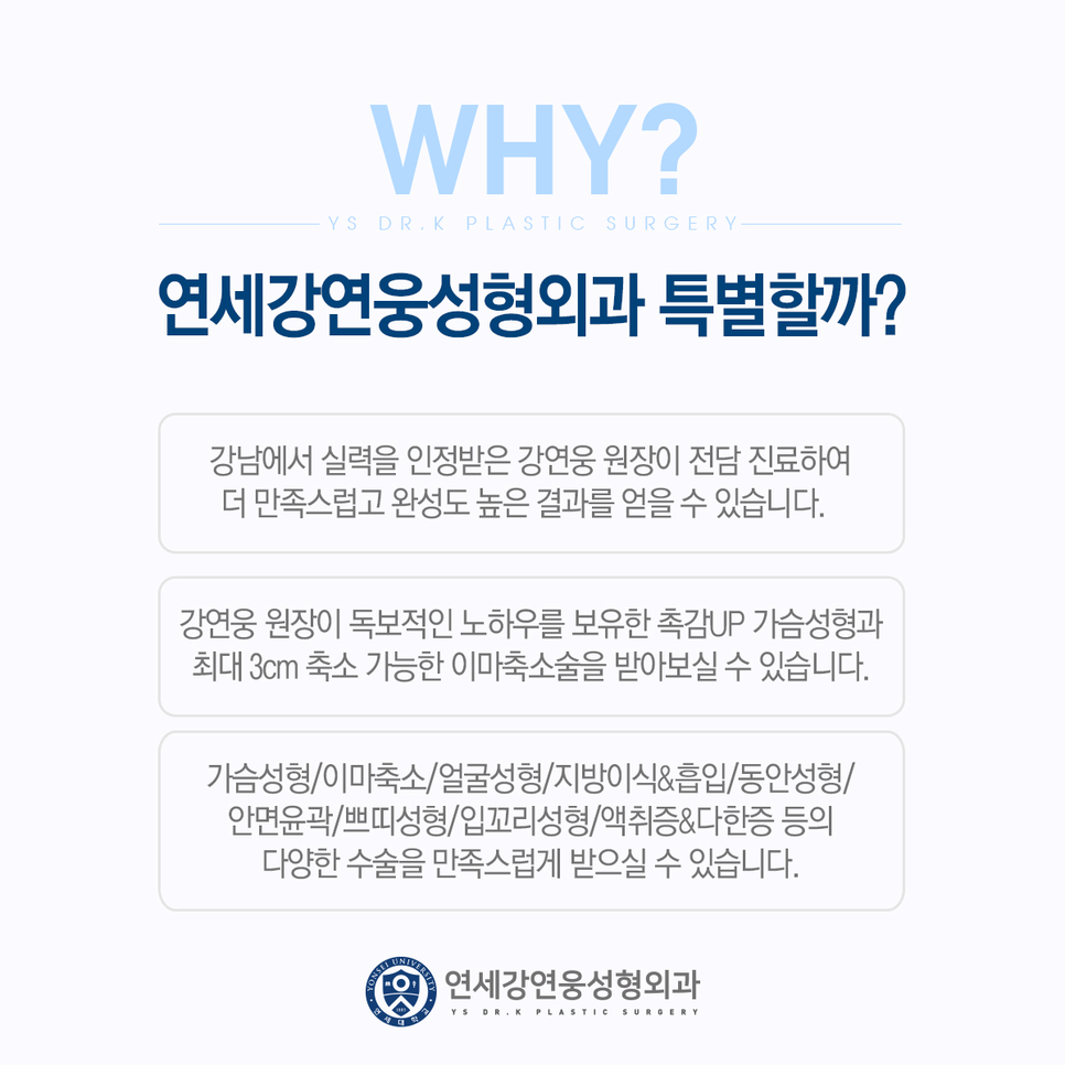 연세강연웅성형외과 이미지