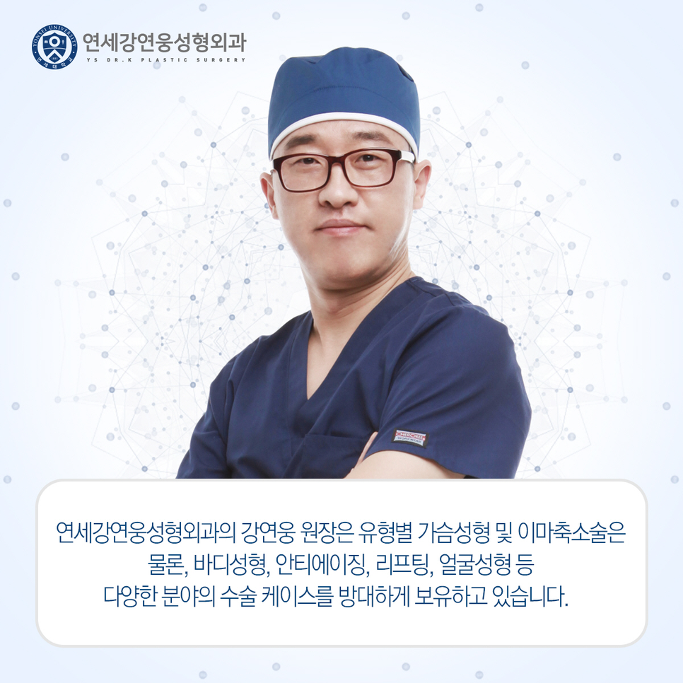 연세강연웅성형외과 이미지