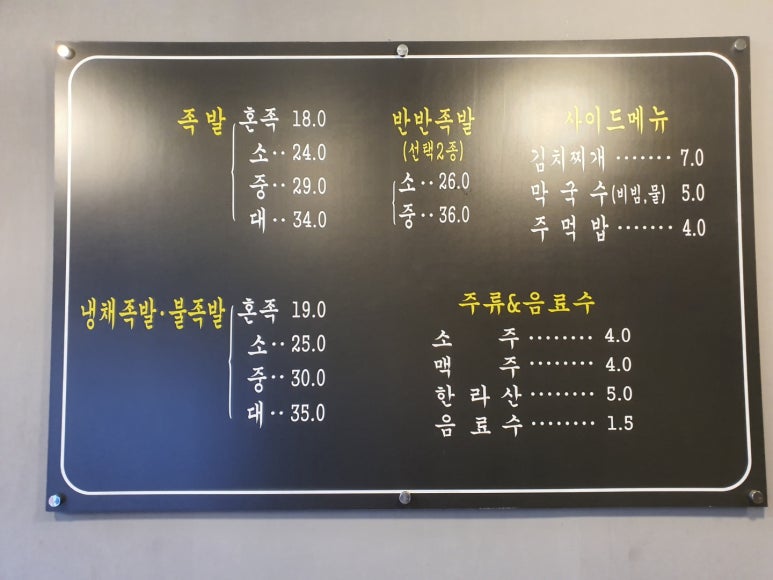 나성족발 이미지