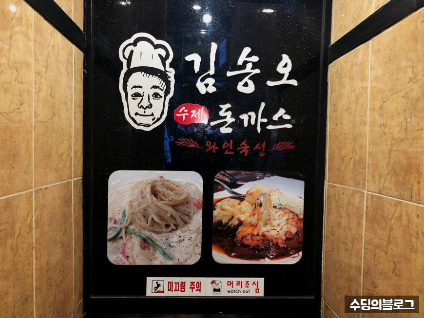 김송오돈까스 이미지