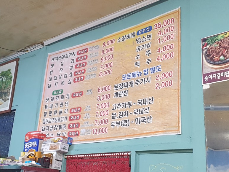 태백산소돼지막창 이미지