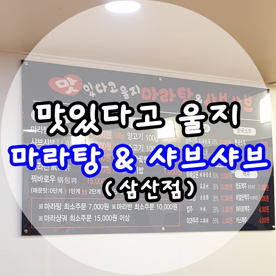맛있다고 울지 마라탕 이미지