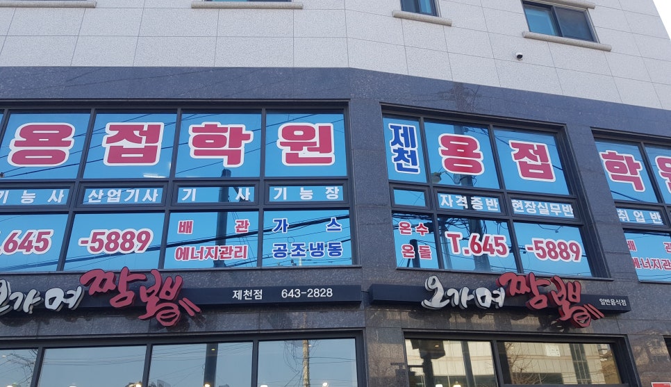 제천용접학원 이미지