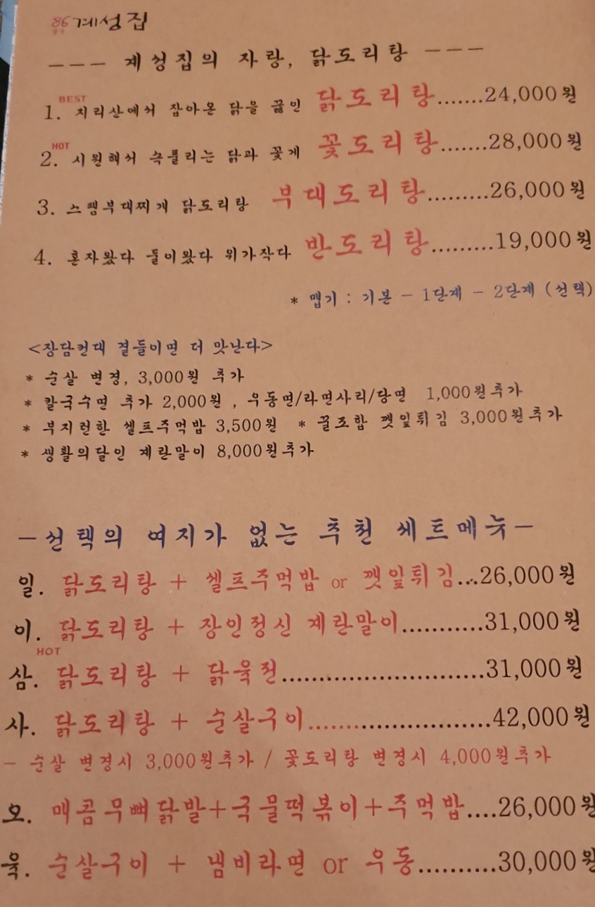 86계성집 이미지