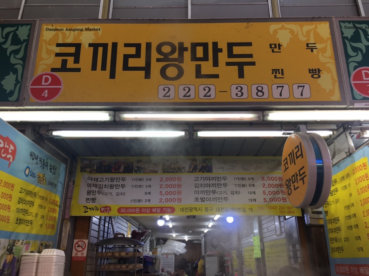 코끼리왕만두 이미지