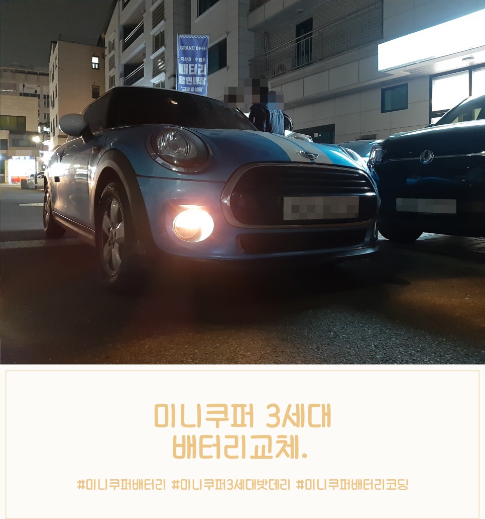자동차배터리출장24시 이미지